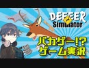 【ごく普通の鹿のゲーム 】『DEEEER Simulator』めちゃんこカオスにwwww【ゲーム実況】【高梨・メイ・ジュン】