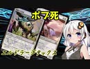 【MOモダン】紲星あかりのMTG日記 ＃13