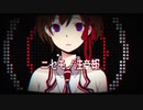 ニセモノ注意報【ばるふ】歌ってみちゃ