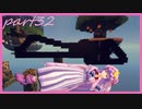 【Minecraft】TUSB死ぬ気でクリアしていけ　part32