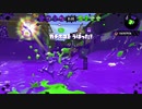 スプラトゥーン2 同僚実況動画part6.1