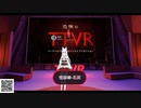 怪談噺(おばあちゃんから聞いたver)-石灰 #TTVR 第12回放送 5分で得意話をするエンタメ型プレゼン企画 #怪談 2020年7月12日 #cluster にて開催