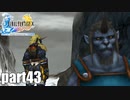 【実況】元女子高生にFF10を与えるとこうなる part43【FINAL FANTASY Ⅹ】