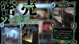 [The Elder Scrolls Legend新弾]スカイリムパック「闇夜を泳ぐ者」がコスト０副業で月収３０点！？[エルダー・スクロールズ・レジェンド]