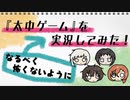 【腐向けBSD】太中ゲーム×偽実況＿注意書きⅡ