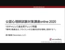 精神力動療法は、クライエントの主観的世界を理解し受容する？（公認心理師試験対策講座online 2020） 