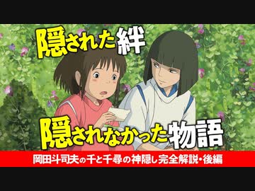 Ug 307 リクエストに応えて 千と千尋 解説の後編を公開します 19 11 10