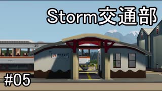 【Stormworks】Storm交通部#05【ゆっくり実況】