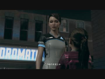 【実況】Detroit: Become Humanでたわむれる Part5