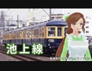 【緑咲香澄】池上線（西島三重子）【CeVIOカバー】