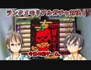 【パズドラ】父と母のランクメモリアルガチャ対決！【実況&罰ゲーム（辛）あり】