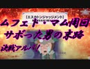 熟練の初心者がアイスボーン初見プレイpart21-2～神の再臨編～