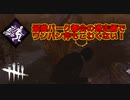 【DbD】ワンパン斧もしゃがんでれば怖くない #3【Dead by Daylight実況:サバイバー】