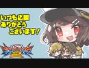 【実況】初心者から始めるブレイヴバーサス with青枠SL Part29【EXVS2】
