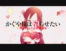 かぐや様は告らせたい「二つの告白」白銀御行モノローグ_(Kaguya-sama__Love_is_War)