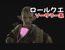 [FF14]坦々と実況プレイ Part633