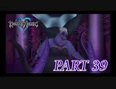 心を照らす光となれ･･･【KINGDOM HEARTS実況part39】