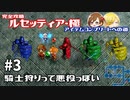 【完全攻略】RECETTEAR ルセッティア・極【アイテムコンプリート】Part3