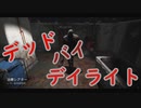 【実況】初めてのデッドバイデイライト！！キラーお試し編 レイス【dbd】
