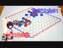 ドミネ好きの行くアソビ大全５１【東北きりたん実況】ヘックスその⑤オンライン