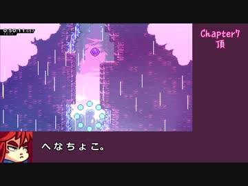 【RTA/ゆっくり】Celeste/セレステ Any% 53分30秒（2/2）
