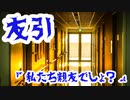 【TELLER】親友とガチでヤバい心霊スポットに行った【実況】