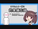 きりたんと一緒に釣果備忘録　＃１　困ったときはタコ