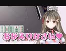 疲れた貴方を出迎える楠栞桜