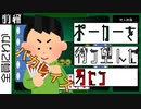 【前編】ポーカーを待ち望んだ男たち