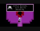 undertaleを初見実況プレイしながらだらだらしゃべるだけの動画 part3