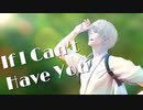 【MMD刀剣乱舞】If I Can't Have You【鶴丸国永】