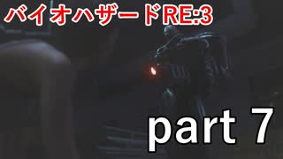 【バイオハザードRE:3】武装するのは知ってたけどまさかのそっちですか！？【実況プレイ】part 7