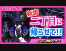 【ツイステ】アタシ、魔法使えないの!?だったら新宿二丁目に帰らせて♡ #3【プロローグ-3 冷酷アンサー！】