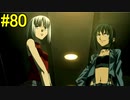 神ゲー！！と聞いた『４２８～封鎖された渋谷で～』を実況＃80