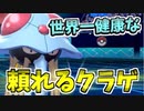 【実況】ポケモン剣盾 でたわむれる 世界一健康なクラゲ