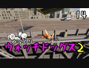 【ウォッチドッグス2 #14】 悪を砕く世紀のスーパーハカー 【ゆっくり実況】
