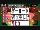 【奇跡？】ポーカーを待ち望んだ男たち(後編）