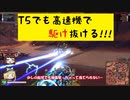 エンジョイ勢のROBOCRAFT‐058（スキープラ機）T5【ロボクラフト】【ゆっくり実況】