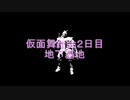 ２日目まとめ