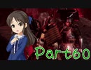 【ゆっくり実況プレイ】　におー！-60　【雪美ちゃん家のゲーム部屋】