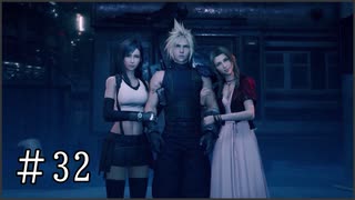 【FF7R】ファイナルファンタジー7でミッドガルと現実から脱出する Part32【実況プレイ】