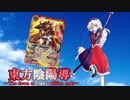 東方陰陽導～The dawn of eight million gods～第１話 『青空の記憶』【東方×バトスピ二次創作動画】