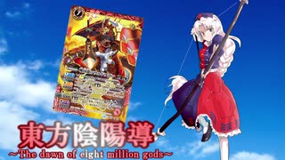 東方陰陽導～The dawn of eight million gods～第１話 『青空の記憶』【東方×バトスピ二次創作動画】