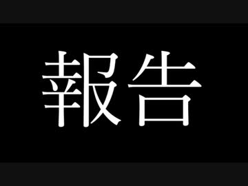 【謝罪】動画活動について