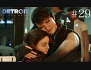たとえそれらが真でなくとも。【Detroit:Become Human】＃29