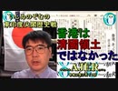 「東印度尖閣歴史戰「香港は清國領土ではなかった(1)」(前半)いしゐのぞむ AJER2020.7.14(3)