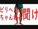 【喧嘩】ビリヘリちゃんねる　聞け【木吉チャンネル】