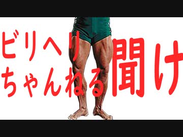 【喧嘩】ビリヘリちゃんねる　聞け【木吉チャンネル】