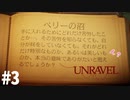【UNRAVEL】もう…かわいいなぁ　アンラベル＃3（まっつん）