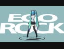 【MMD】エゴロック【Tda式初音ミク】
